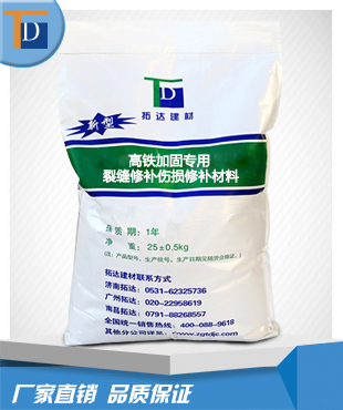 高鐵加固裂縫修補(bǔ)材料